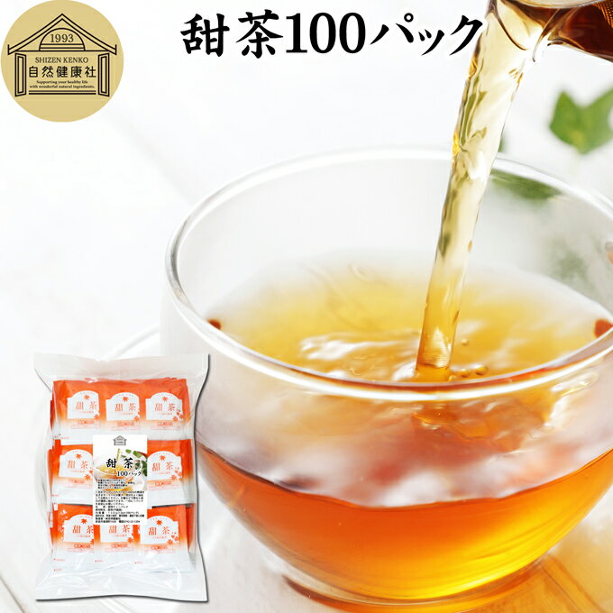 甜茶 100パック サプリ 