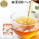 甜茶 100パック サプリ サプリメント てん茶 てんちゃ 100％ 無添加 ティーバッグ ティーパック お徳用 花粉対策 バラ科 季節 甜葉懸鈎子 てんようけんこうし 甘い ノンカフェイン こども 飲める 安心 ポリフェノール 無漂白 人気 健康茶 ダイエット 甘い ルイボス レモン