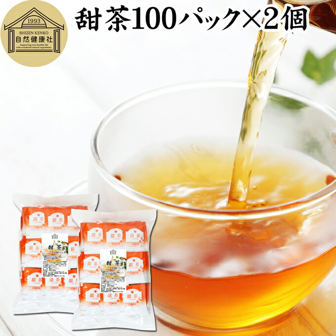 甜茶 100パック 2個 サプリ サプリメント てん茶 てんちゃ 100％ 無添加 ティーバッグ ティーパック お徳用 花粉対策 バラ科 季節 甜葉懸鈎子 てんようけんこうし 甘い ノンカフェイン こども …