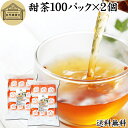 甜茶 100パック×2個 サ