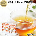 甜茶 100パック×3個 サ