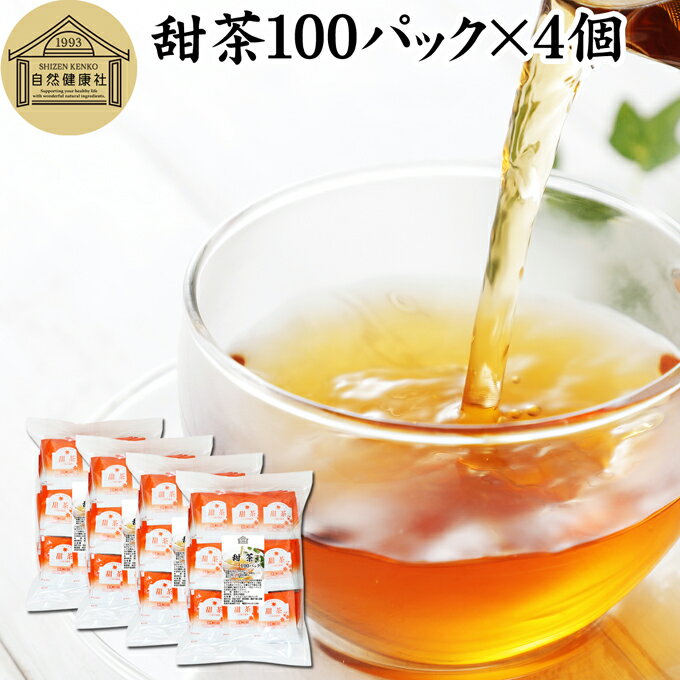 甜茶 100パック×4個 サ