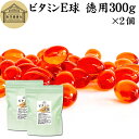 ビタミンE 球 徳用 300g×2個 1340粒 サプリメント カプセル トコフェロール トコトリエノール 天然由来 小麦胚芽 油 オイル 大豆 レシチン ヘル...