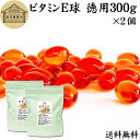ビタミンE 球 徳用 300g×2個 1340粒 サプリメント カプセル トコフェロール トコトリエノール 天然由来 小麦胚芽 油 オイル 大豆 レシチン ヘル...