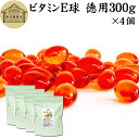 ビタミンE 球 徳用 300g×4個 2680粒 サプリメント カプセル トコフェロール トコトリエノール 天然由来 小麦胚芽 油 オイル 大豆 レシチン ヘル...