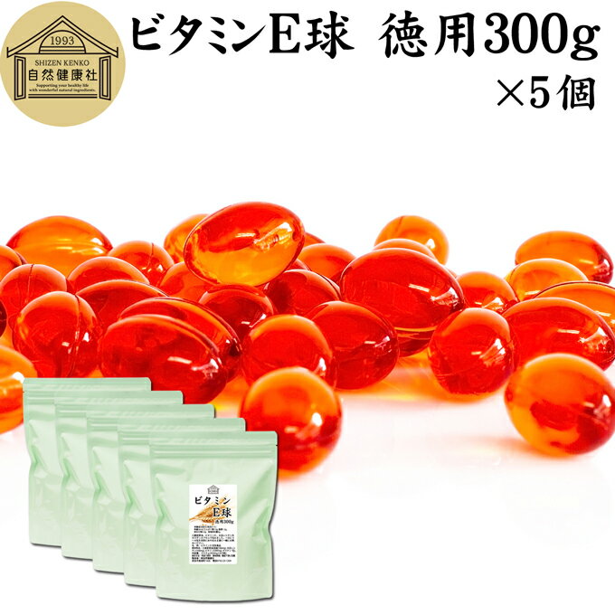 楽天青汁 粉末 健康茶の健康生活研究所ビタミンE 球 徳用 300g×5個 3350粒 サプリメント カプセル トコフェロール トコトリエノール 天然由来 小麦胚芽 油 オイル 大豆 レシチン ヘルシーオイル サプリ 健康食品 栄養補助食品 男性 女性 業務用 国産 国内製造 無添加 無着色 無香料 美容 健康 お試し おためし