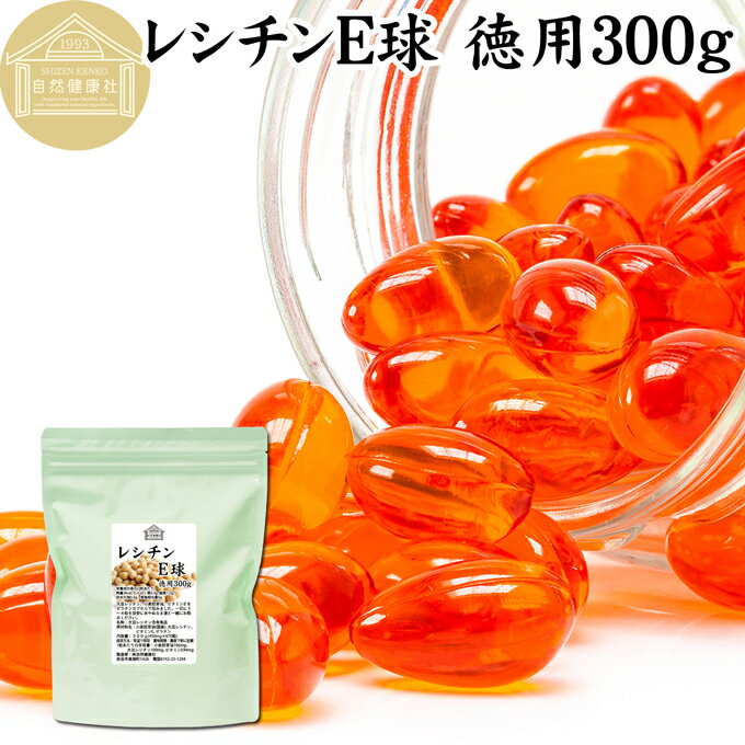 楽天青汁 粉末 健康茶の健康生活研究所レシチン E球 徳用 300g 670粒 サプリメント カプセル ビタミンE 大豆 レシチン 小麦胚芽油 オイル 天然 サプリ 健康食品 栄養 補助 食品 リン脂質 ホスファチジルコリン 業務用 国産 無添加 無着色 無香料 お試し おためし 自分用 プレゼント 贈り物 ギフト 妊娠中 授乳中