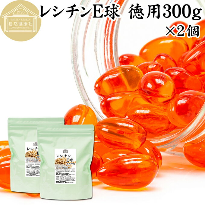 レシチン E球 徳用 300g×2個 1340粒 サプリメント カプセル ビタミンE 大豆 レシチン 小麦胚芽油 オイル 天然 サプリ 健康食品 栄養 補助 食品 リン脂質 ホスファチジルコリン 業務用 国産 保存料 無添加 無着色 無香料 お試し おためし プレゼント ギフト 妊娠中 授乳中
