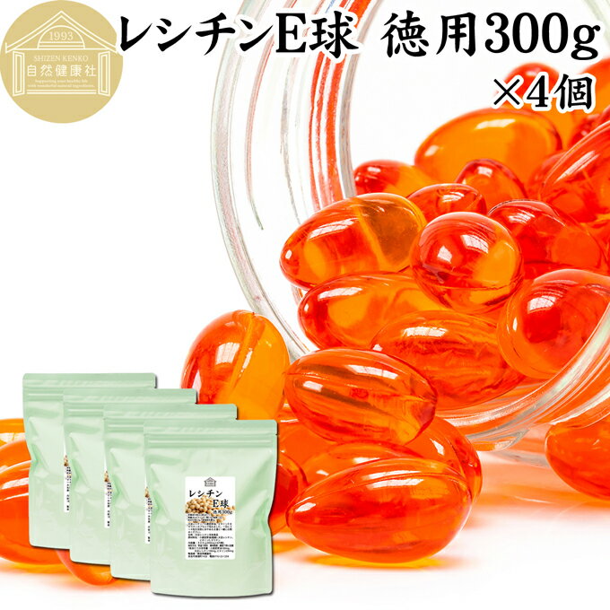 レシチン E球 徳用 300g×4個 2680粒 サプリメント カプセル ビタミンE 大豆 レシチン 小麦胚芽油 オイル サプリ 健康食品 栄養 補助 食品 リン脂質 ホスファチジルコリン 業務用 国産 無添加 無着色 無香料 お試し おためし 自分用 プレゼント 贈り物 ギフト 妊娠中 授乳中