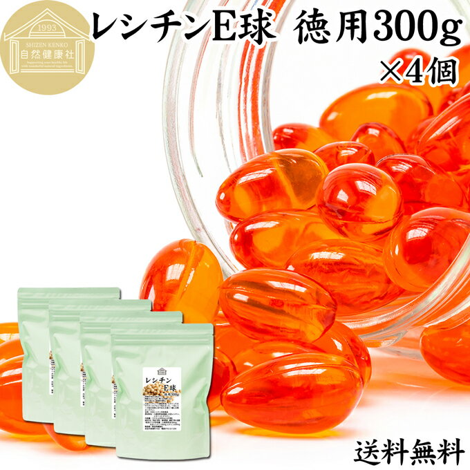 楽天青汁 粉末 健康茶の健康生活研究所レシチン E球 徳用 300g×4個 2680粒 サプリメント カプセル ビタミンE 大豆 レシチン 小麦胚芽油 オイル サプリ 送料無料 栄養 補助 食品 リン脂質 ホスファチジルコリン 業務用 国産 無添加 無着色 無香料 お試し おためし 自分用 プレゼント 贈り物 ギフト 妊娠中 授乳中