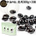 卵油の粒 徳用 300g×3個 1800粒 卵油 カプセル 卵黄油 卵 油 卵黄 レシチン リノール酸 国産 有精卵 サプリ メント 男性 女性 健康 美容 健康食品 栄養補助食品 業務用 保存料 無添加 無着色 無香料 お試し おためし 売れ筋 おすすめ ランキング 人気 妊娠中 授乳中 ギフト