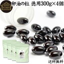 卵油の粒 徳用 300g×4個 2400粒 卵油 カプセル 卵黄油 卵 油 卵黄 レシチン リノール酸 国産 有精卵 サプリ メント 男性 女性 健康 美容 健...