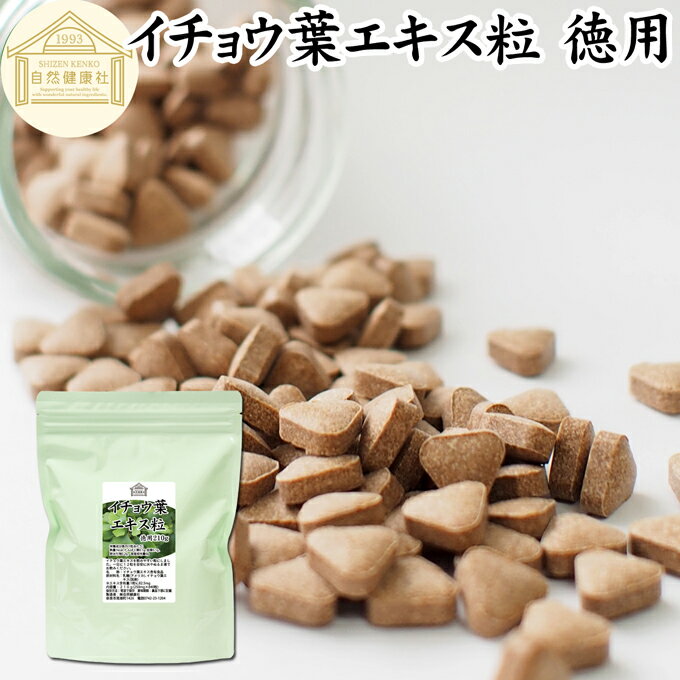 イチョウ葉 エキス粒 徳用 210g 840粒 サプリ サプリメント いちょう葉 銀杏葉 無農薬 国産 業務用 フラボノイド ギンコライド ポリフェノール プロアントシアニン タンニン お試し おためし 売れ筋 おすすめ ランキング 人気 口コミ お取り寄せ 自分買い 自分用 プレゼント