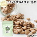 楽天青汁 粉末 健康茶の健康生活研究所イチョウ葉 エキス粒 徳用 210g 840粒 サプリ サプリメント いちょう葉 銀杏葉 無農薬 国産 業務用 送料無料 フラボノイド ギンコライド ポリフェノール プロアントシアニン タンニン お試し おためし 売れ筋 おすすめ ランキング 人気 口コミ お取り寄せ 自分買い 自分用