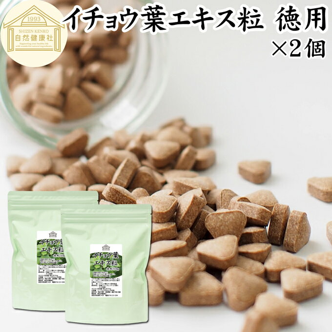 イチョウ葉 エキス粒 徳用 210g×2個 1680粒 サプリ サプリメント いちょう葉 銀杏葉 無農薬 国産 業務用 フラボノイド ギンコライド ポリフェノール プロアントシアニン タンニン お試し おためし 売れ筋 おすすめ ランキング 人気 口コミ お取り寄せ 自分買い 自分用 プレ