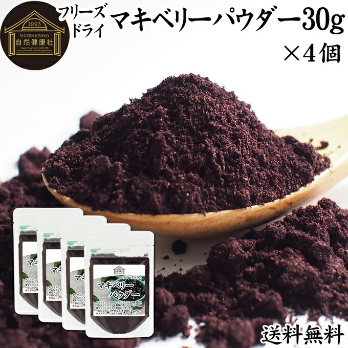 楽天青汁 粉末 健康茶の健康生活研究所マキベリーパウダー 30g×4個 フリーズドライ マキベリー パウダー 粉末 チリ パタゴニア 無添加 100％ 送料無料 フルーツ パウダー カリウム アントシアニン アントシアニジン ポリフェノール 鉄分 食物繊維 スーパーフード ヨーグルト スムージー シリアル グラノーラ 青汁