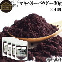 マキベリーパウダー 30g×4個 フリーズドライ マキベリー パウダー 粉末 チリ パタゴニア 無添加 100% 送料無料 フルーツ パウダー カリウム アントシアニン アントシアニジン ポリフェノール 鉄分 食物繊維 スーパーフード ヨーグルト スムージー シリアル グラノーラ 青汁