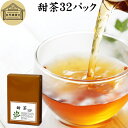 甜茶 32パック サプリ サプリメント てん茶 てんちゃ 100％ 無添加 ティーバッグ ティーパック 花粉対策 バラ科 季節 甜葉懸鈎子 てんようけんこうし 煮出し 煎じ出し 甘い ノンカフェイン こども 飲める 安心 ポリフェノール 無漂白 人気 健康茶 ダイエット 甘い ルイボス