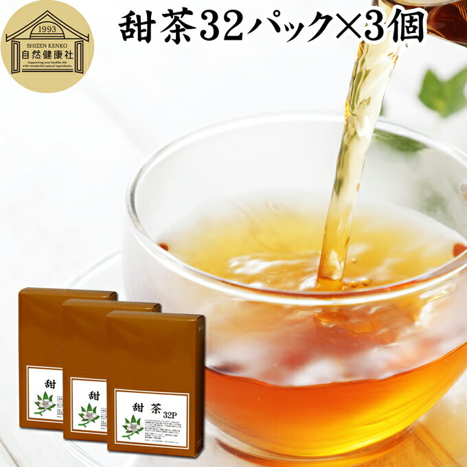 甜茶 32パック×3個 サプリ サプリメント てん茶 てんちゃ 100％ 無添加 ティーバッグ ティーパック 花粉対策 バラ科 季節 甜葉懸鈎子 てんようけんこうし 煮出し 煎じ出し 甘い ノンカフェイン こども 飲める 安心 ポリフェノール 無漂白 人気 健康茶 ダイエット 甘い ルイ