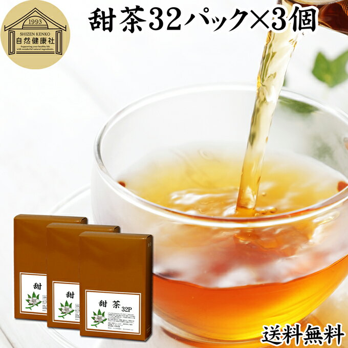 楽天青汁 粉末 健康茶の健康生活研究所甜茶 32パック×3個 サプリ サプリメント てん茶 てんちゃ 100％ 無添加 ティーバッグ ティーパック 送料無料 花粉対策 バラ科 季節 甜葉懸鈎子 てんようけんこうし 煮出し 煎じ出し 甘い ノンカフェイン こども 飲める 安心 ポリフェノール 無漂白 人気 健康茶 ダイエット