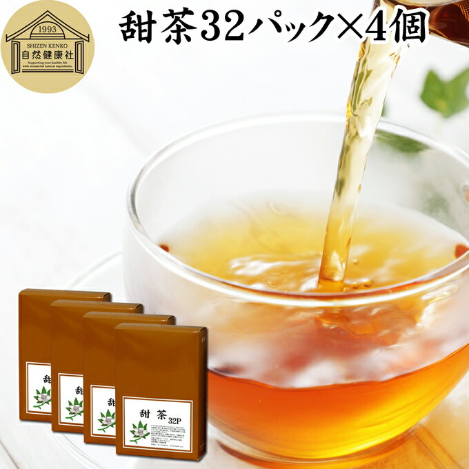 甜茶 32パック×4個 サプリ サプリメント てん茶 てんちゃ 100％ 無添加 ティーバッグ ティーパック 花粉対策 バラ科 季節 甜葉懸鈎子 てんようけんこうし 煮出し 煎じ出し 甘い ノンカフェイン こども 飲める 安心 ポリフェノール 無漂白 人気 健康茶 ダイエット 甘い ルイ