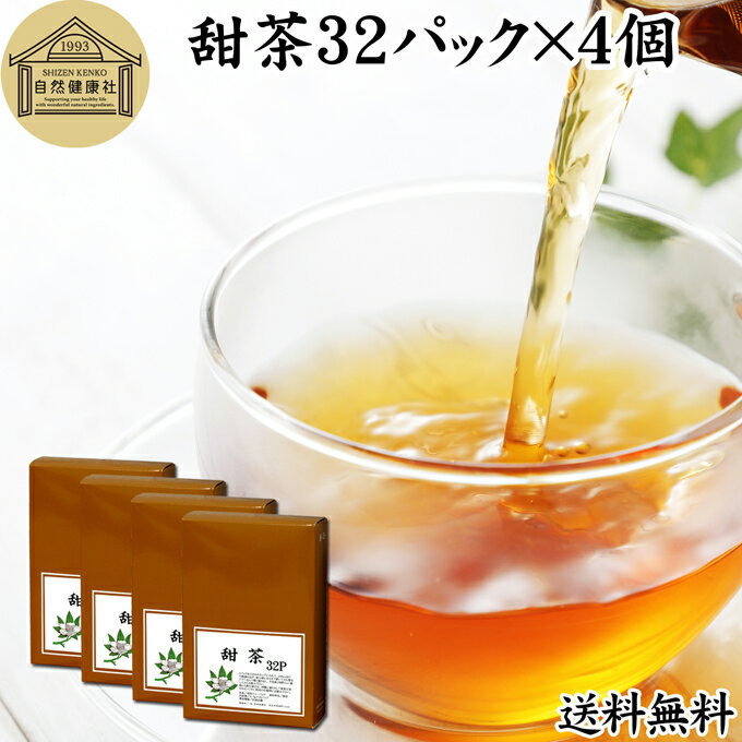 甜茶 32パック×4個 サプリ サプリメント てん茶 てんちゃ 100％ 無添加 ティーバッグ ティーパック 送料無料 花粉対策 バラ科 季節 甜葉懸鈎子 てんようけんこうし 煮出し 煎じ出し 甘い ノンカフェイン こども 飲める 安心 ポリフェノール 無漂白 人気 健康茶 ダイエット