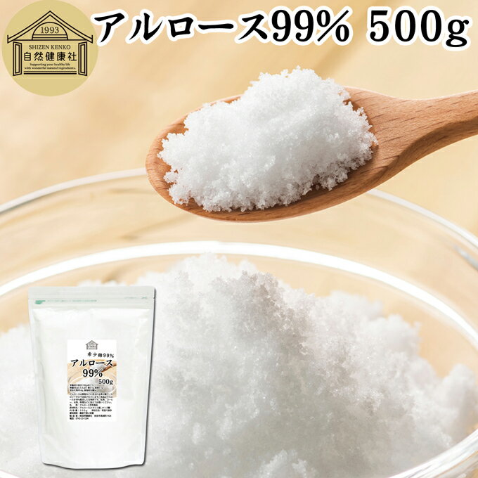 アルロース 99% 500g 希少糖 粉末 粉 パウダー プシコ