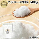 アルロース 99% 500g 希少糖 粉末 粉 パウダー プシコース カロリーゼロ 0kcal 香川大学 アルロース 業務用 高純度 高配合 砂糖 代わり 代替...