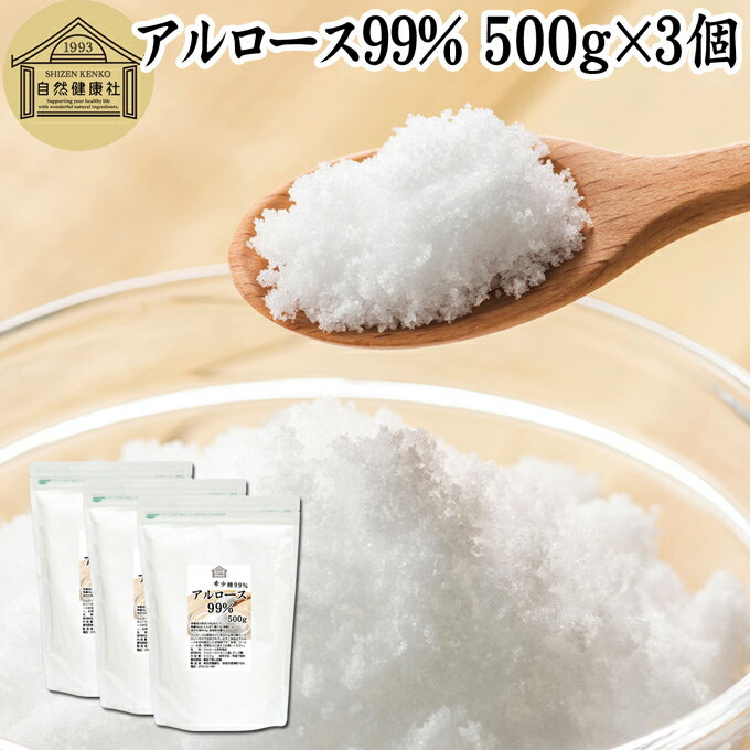 楽天青汁 粉末 健康茶の健康生活研究所アルロース 99％ 500g×3個 希少糖 粉末 粉 パウダー プシコース カロリーゼロ 0kcal 香川大学 アルロース 業務用 高純度 高配合 砂糖 代わり 代替品 上品 甘味料 サプリ サプリメント ダイエット 料理 お菓子 製菓 材料 クッキー 焼き菓子 デザート ヨーグルト スムージー