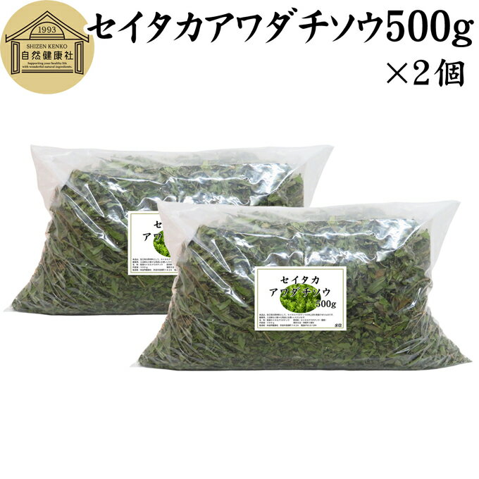 セイタカアワダチソウ 500g×2個 乾燥 国産 100% 無農薬 無添加 ゴールデンロッド ポリフェノール クロロゲン酸 健康茶 入浴剤 風呂 お風呂 薬草茶 薬膳茶 材料 食物繊維 農薬不使用 美肌 妊婦 妊活 温活 入浴 健康 美容 薬草 ハーブ 自然健康社 手摘み 雑草 価値 人気 自然