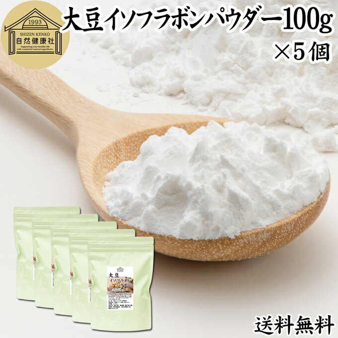 大豆イソフラボン パウダー 100g×5個 サプリ 粉末 アグリコン型 サプリメント 大豆エキス 一日50mg フ..
