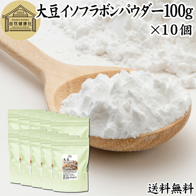 大豆イソフラボン パウダー 100g×10個 サプリ 粉末 アグリコン型 サプリメント 大豆エキス 一日50mg フ..