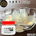 夕食寒天 ビン 750g 寒天 ファスティング ダイエット 粉寒天 国産 置き換え ダイエット ゼリー 寒天粉 粉末 ふんまつ パウダー 粉末寒天 送料無料 か...