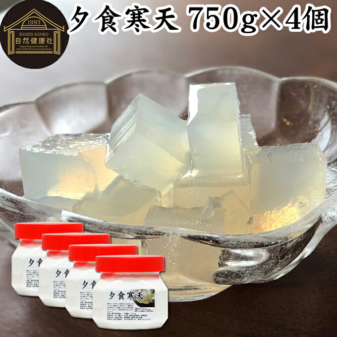 楽天青汁 粉末 健康茶の健康生活研究所夕食寒天 ビン 750g×4個 寒天 ファスティング ダイエット 粉寒天 国産 置き換え ダイエット ゼリー 寒天粉 粉末 ふんまつ パウダー 粉末寒天 かんてん サプリ サプリメント 水溶性 食物繊維 ファイバー 天草 テングサ オゴノリ 長野県 国内製造 日本製 置換え ダイエット