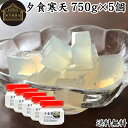 夕食寒天 ビン 750g×5個 寒天 ファスティング ダイエット 粉寒天 国産 置き換え ダイエット ゼリー 寒天粉 粉末 ふんまつ パウダー 粉末寒天 送料無...