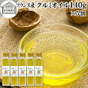 くるみオイル 140g×5個 食用 クルミオイル くるみ油 保存料 無添加 フランス産 ウォールナッツオイル ウォールナットオイル 胡桃 油 オメガ3 脂肪酸 ...