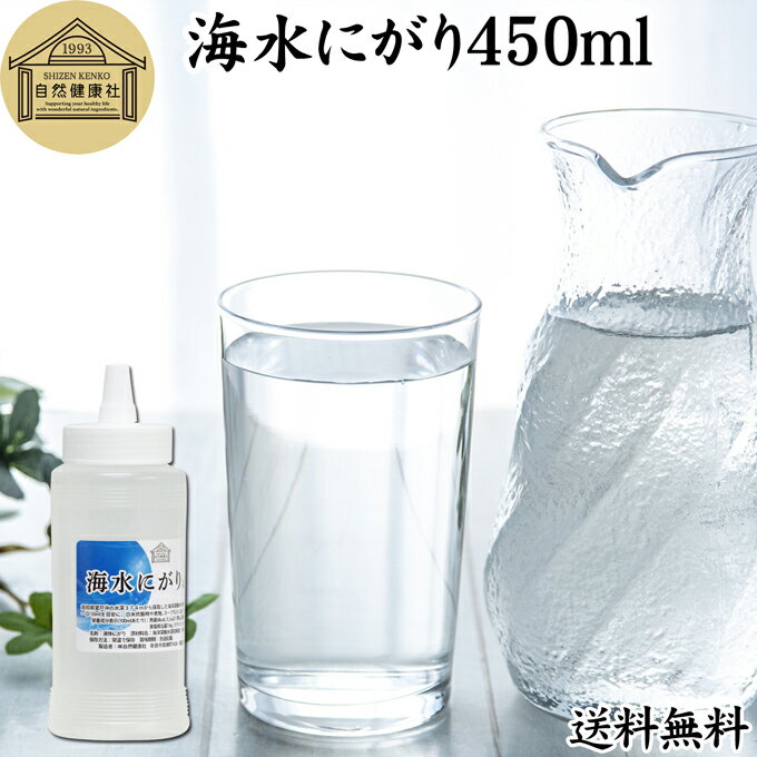 にがり 点滴 450ml 液体にがり 液 純にがり 液体 塩化マグネシウム サプリ 苦汁 Mg 国産 無添加 100％ ..