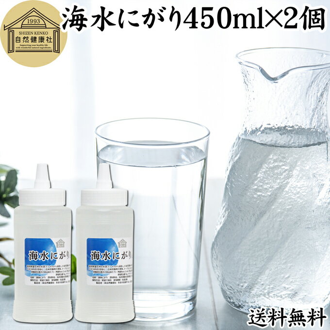 にがり 点滴 450ml×2個 液体にがり 液 純にがり 液体 塩化マグネシウム サプリ 苦汁 Mg 国産 無添加 10..