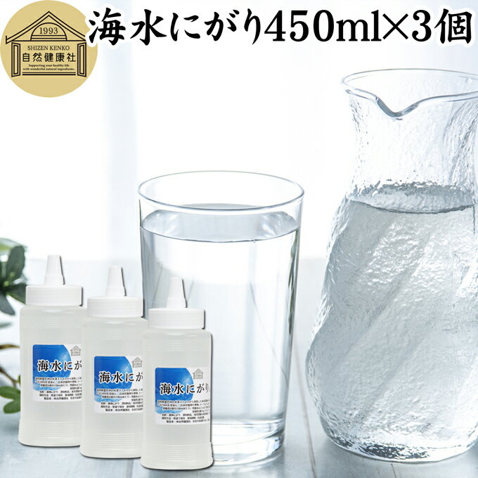 にがり 点滴 450ml×3個 液体にがり 液 純にがり 液