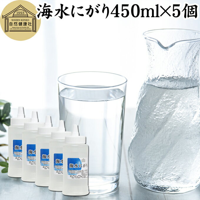 にがり 点滴 450ml×5個 液体にがり 液 純にがり 液体 塩化マグネシウム サプリ サプリメント 苦汁 Mg ..