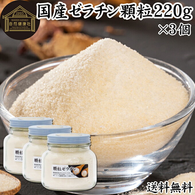 ゼラチン 顆粒 220g×3個 ゼラチン パ