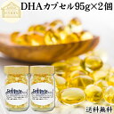 DHA カプセル 95g×2個 412粒 ドコサヘキサエン酸 サプリ サプリメント 健康食品 栄養補助食品 国産 業務用 保存料 無添加 無着色 無香料 美容 ...