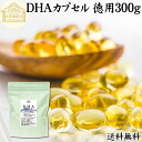 DHA カプセル 300g 652粒 ドコサヘキサエン酸 サプリ サプリメント 健康食品 栄養補助食品 国産 業務用 保存料 無添加 無着色 無香料 美容 健康...