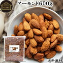 アーモンド 600g 素焼き ロースト塩なし 無塩 食塩無添加 保存料 無添加 植物油 不使用 砂糖不使用 ナッツ 100% 業務用 小分け 個包装 アメリカ ...
