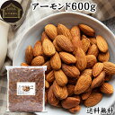 楽天青汁 粉末 健康茶の健康生活研究所アーモンドロースト 600g（150g×4袋） 送料無料 アーモンド ナッツ 無塩 素焼き 焙煎 種子 無添加 カリフォルニア産 ローフード 料理 製菓 製パン お菓子 サラダ トッピング おつまみ 健康 ビタミンE B1 B2 亜鉛 鉄 マンガン 送料込み 自然健康社【コンビニ受取対象商品】