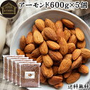 楽天青汁 粉末 健康茶の健康生活研究所アーモンドロースト 600g（150g×4袋）×5個 送料無料 アーモンド ナッツ 無塩 素焼き 焙煎 種子 無添加 カリフォルニア産 ローフード 料理 製菓 製パン 菓子 サラダ トッピング おつまみ 健康 ビタミンE B1 B2 亜鉛 鉄 マンガン 送料込み 自然健康社【コンビニ受取対象商品】