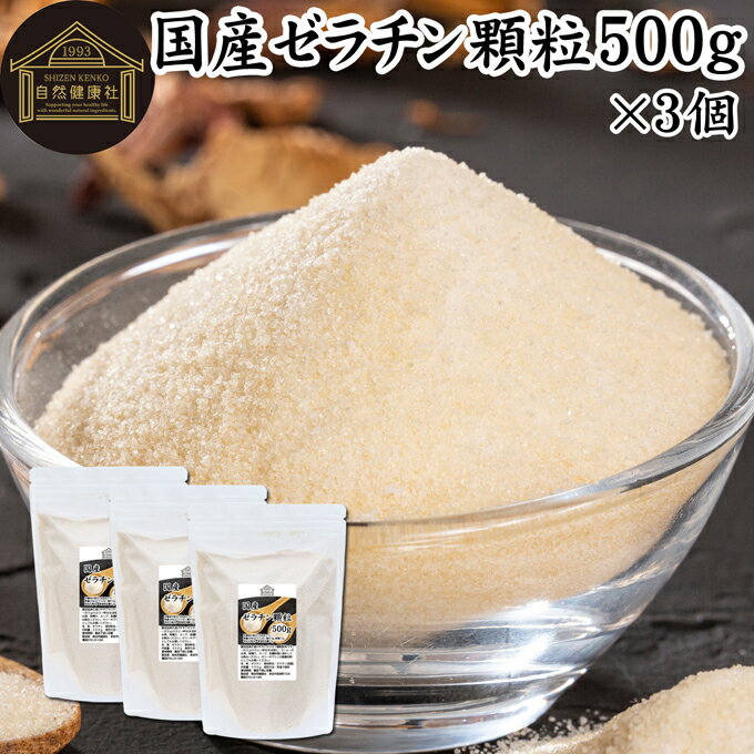 ゼラチン 顆粒 500g×3個 ゼラチン パ