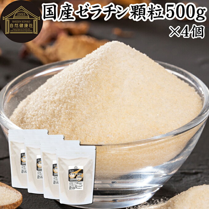 ゼラチン 顆粒 500g×4個 ゼラチン パ