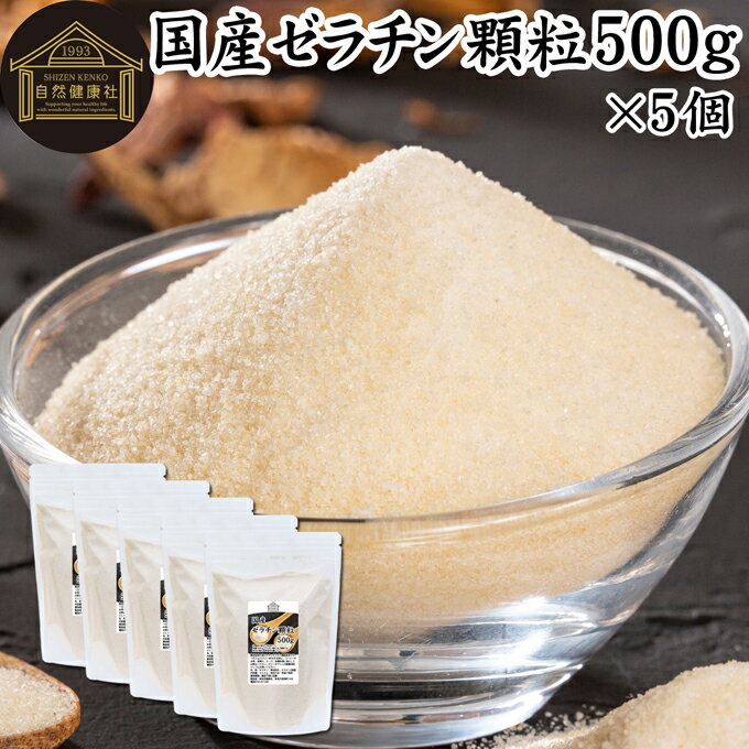 ゼラチン 顆粒 500g×5個 ゼラチン パ