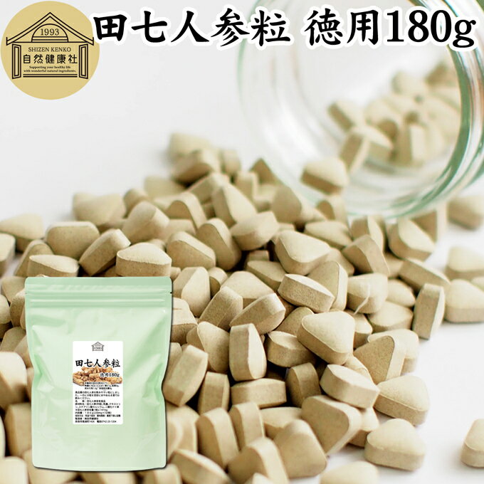 田七人参 粒 徳用 180g 720粒 サプリ 